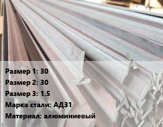 Тавр тепличный 30х30х1.5 АД31, алюминиевый, кг цена от 420.75 Тг / м, где купить, условия доставки в Шымкенте и Южно-Казахстанской области